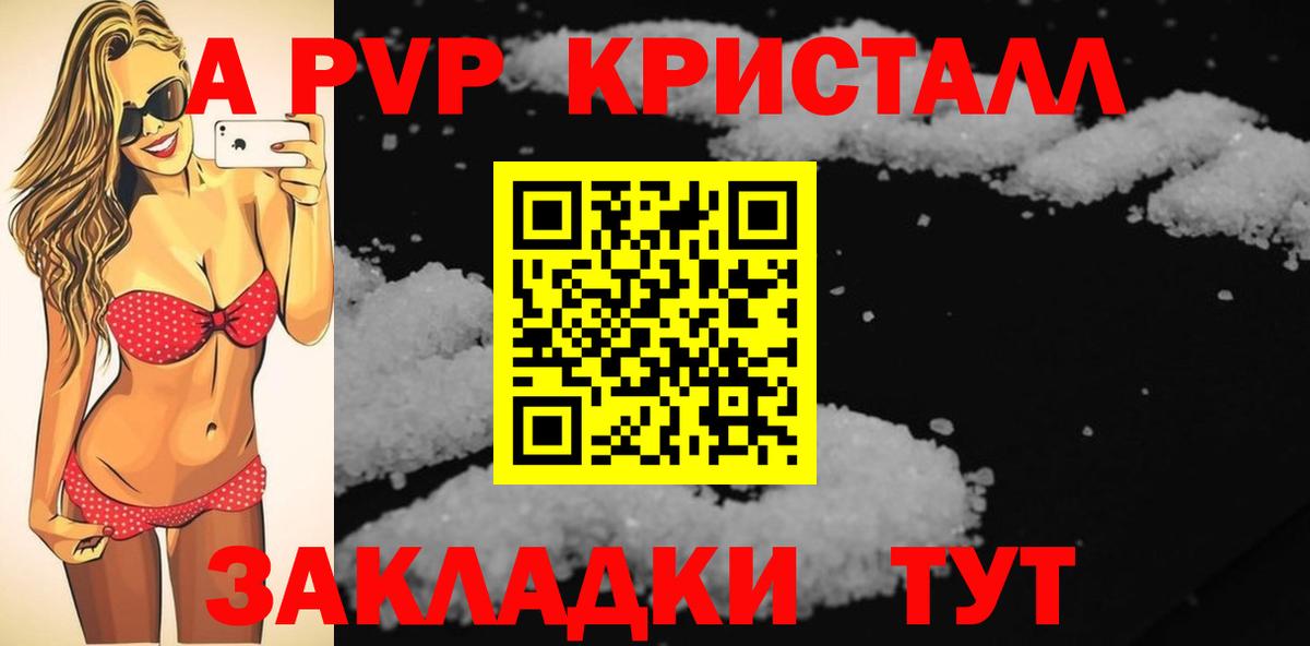 Железноводск  А ПВП Crystall  A PVP кристаллы  Вход с VPN  цены наркотик  Alpha-PVP СК КРИС 