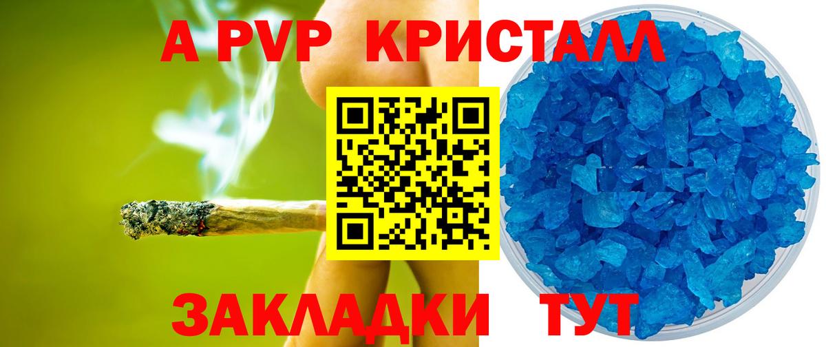 A PVP кристаллы Железноводск