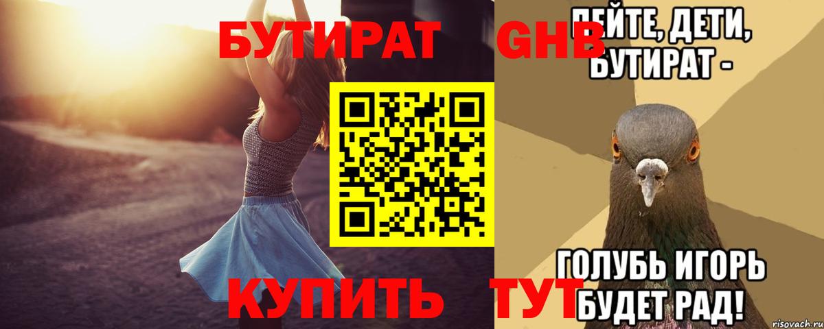 Железноводск  Бутират  Вход с VPN  Бутират вода 