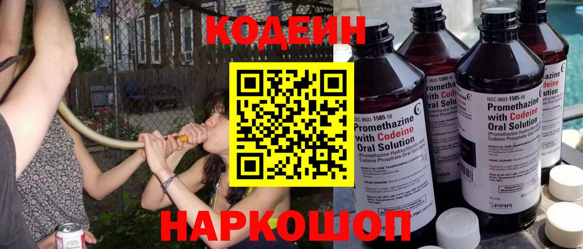 Железноводск  Кодеиновый сироп Lean напиток Lean (лин)  Вход с VPN  Codein напиток Lean (лин) 