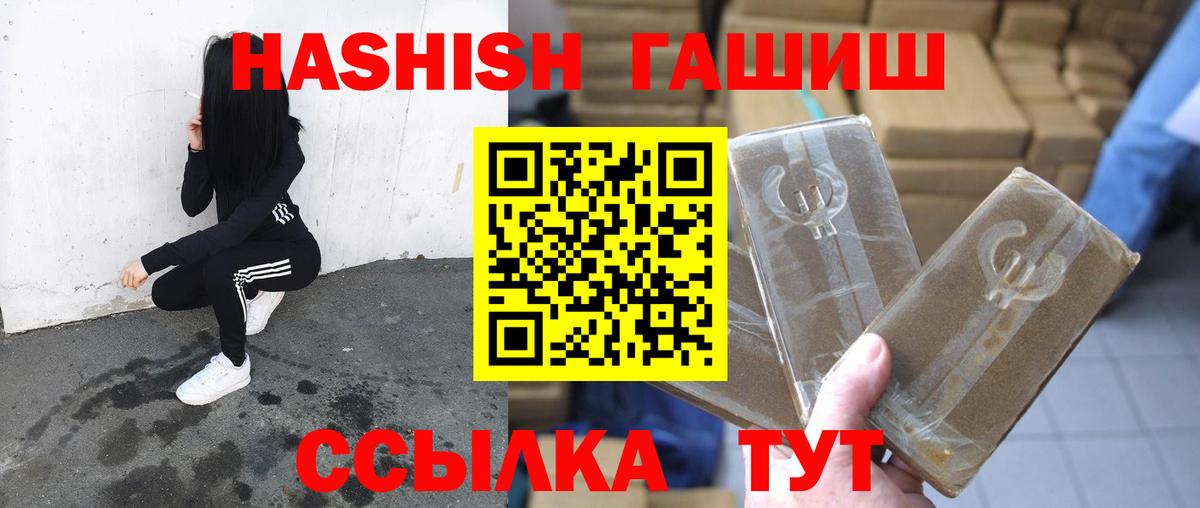 Гашиш хэш Железноводск