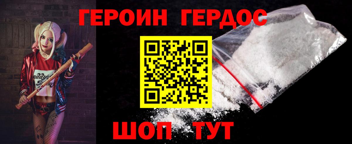 ГЕРОИН герыч Железноводск