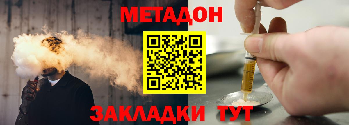 Метадон VHQ  Вход с VPN  МЕТАДОН кристалл  Железноводск 