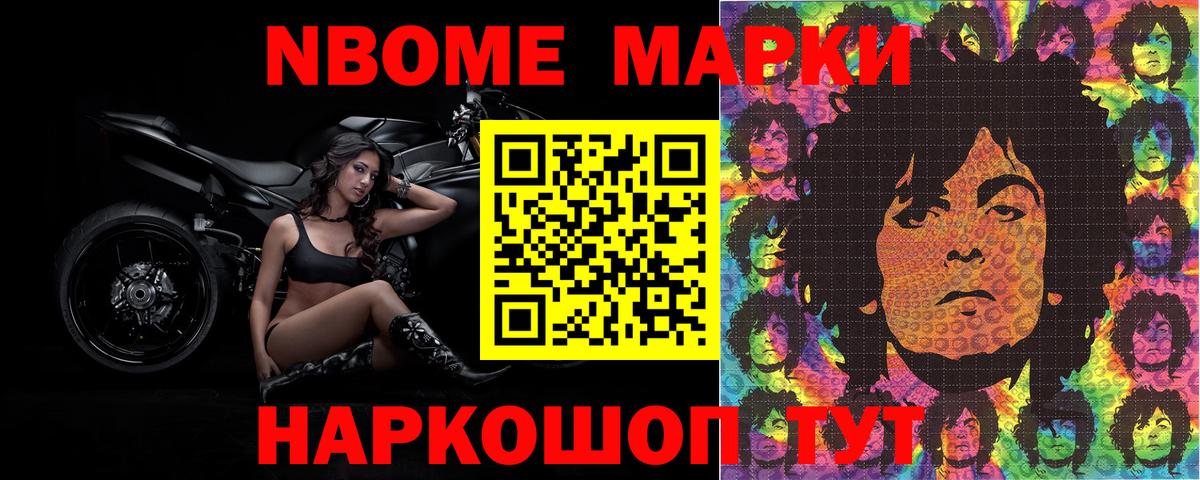 Наркотические марки 1500мкг  Наркотические марки 1500мкг  Марки NBOMe  Вход с VPN  Железноводск 